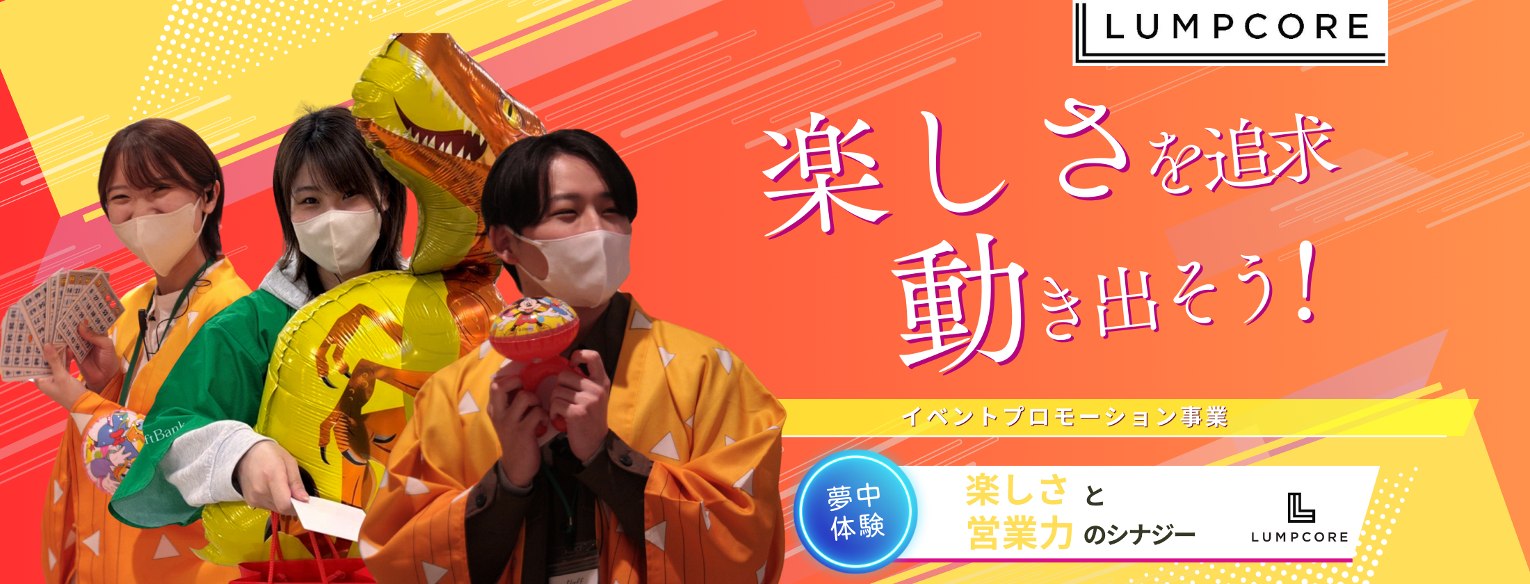 イベントプロモーション